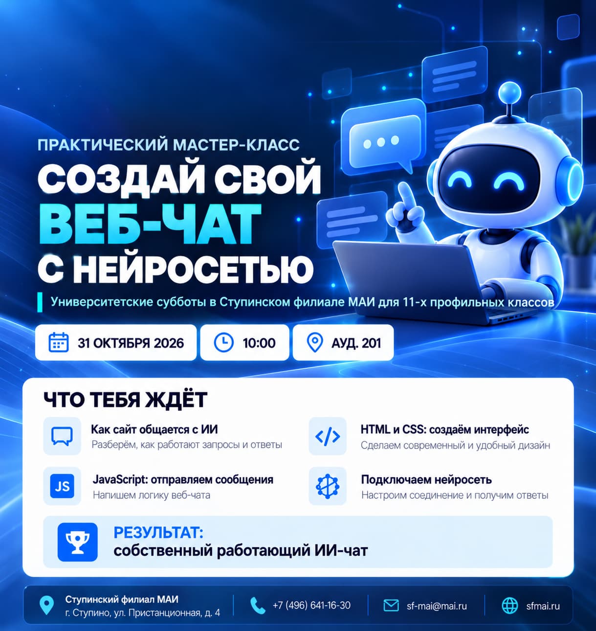 Мастер-класс по программированию