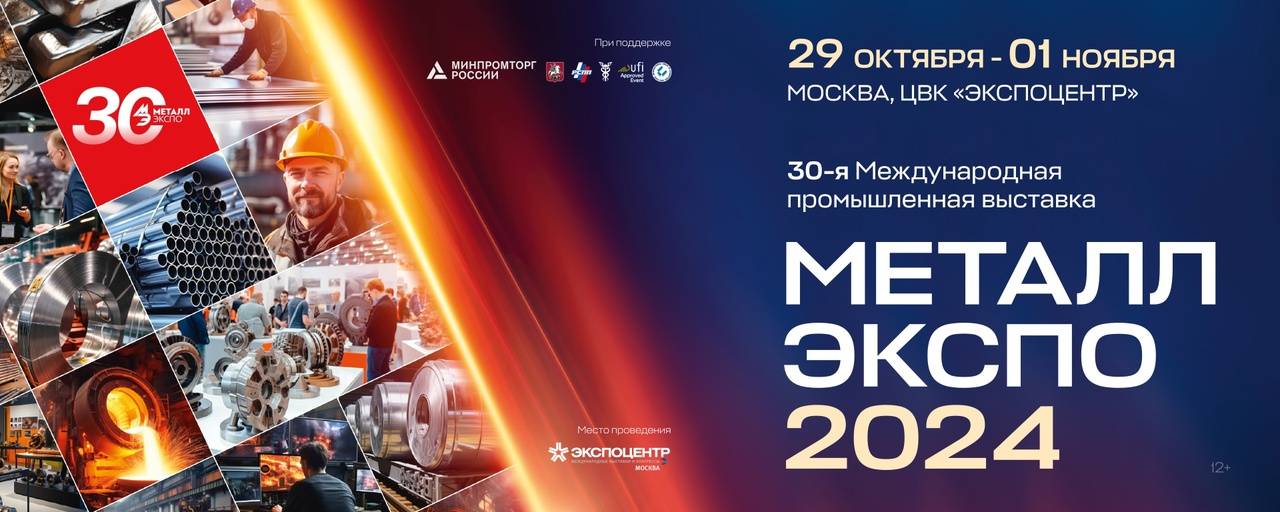 Сотрудники Ступинского филиала МАИ посетили  выставку «Металл-Экспо’2024»